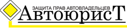 Автоюрист